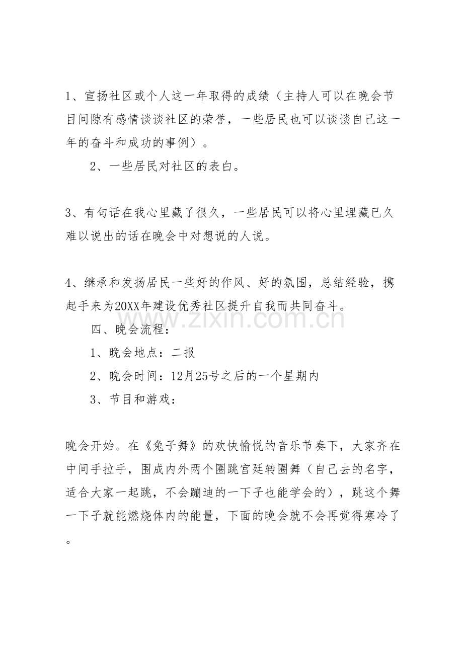 社区庆元旦活动方案.doc_第2页