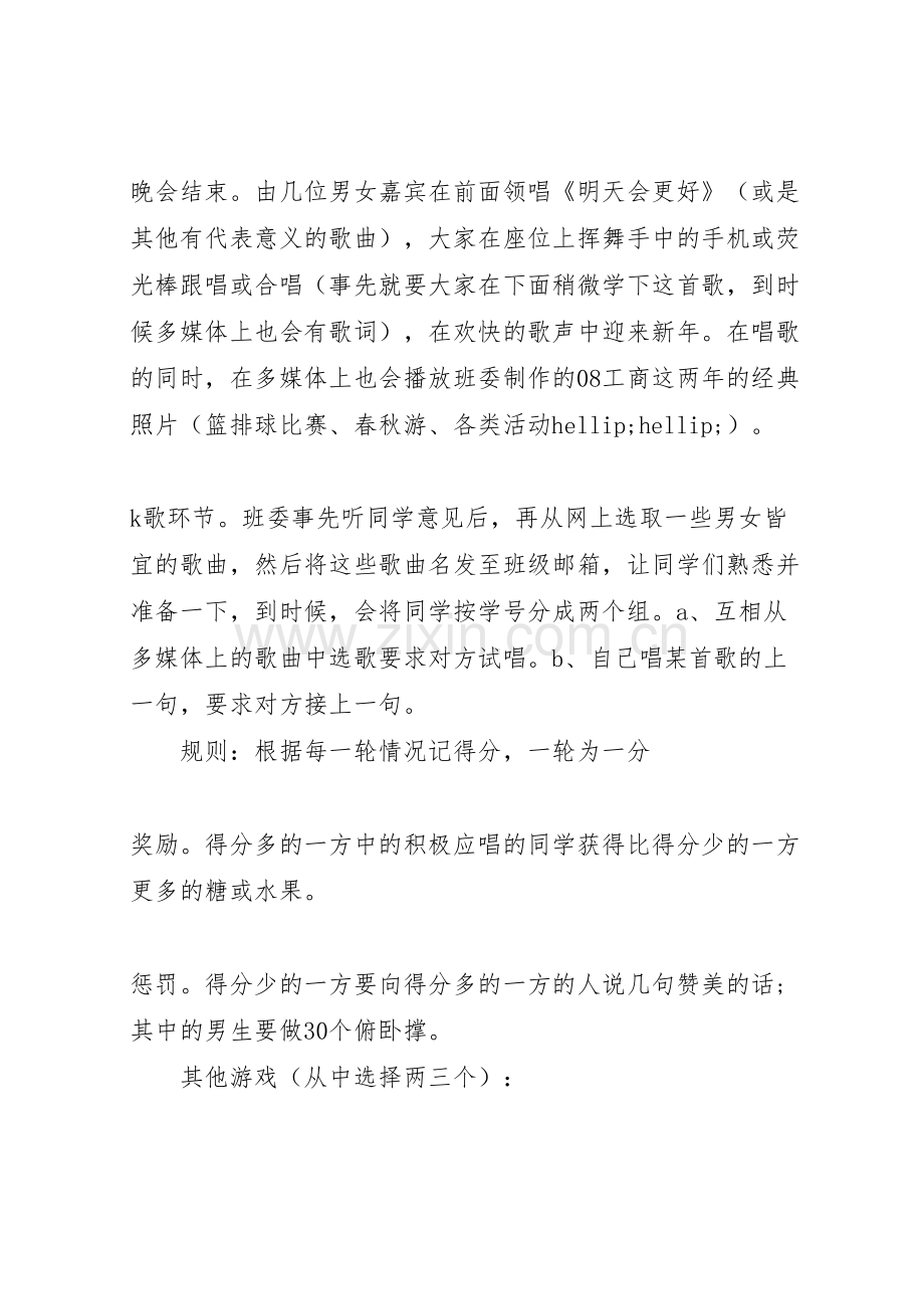 社区庆元旦活动方案.doc_第3页