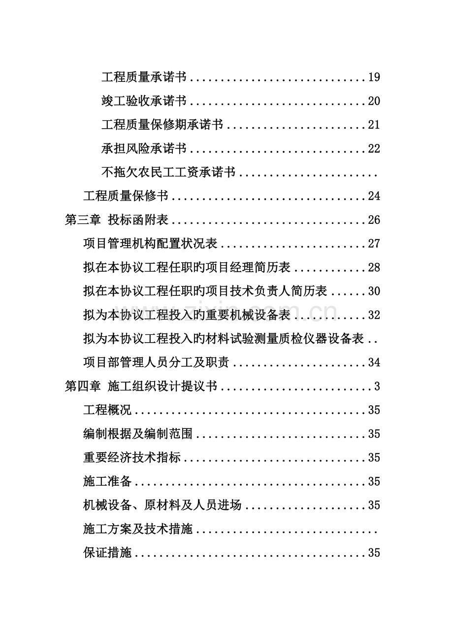 一份完整的投标书移动公司工程.doc_第2页