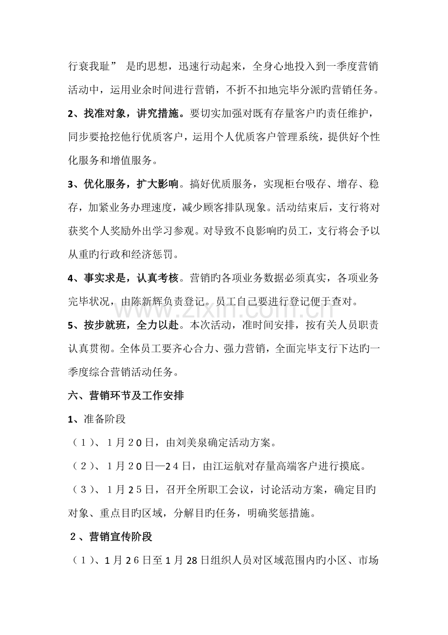 银行春天行动综合营销竞赛活动实施方案.doc_第3页