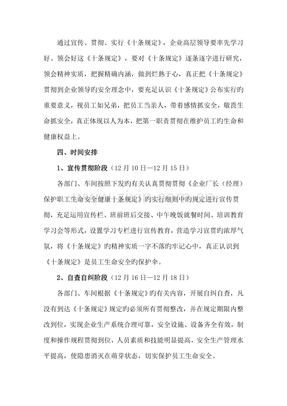 企业厂长保护职工生命安全健康十条规定实施细则.doc_第2页