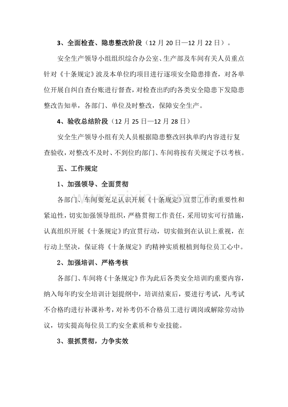 企业厂长保护职工生命安全健康十条规定实施细则.doc_第3页