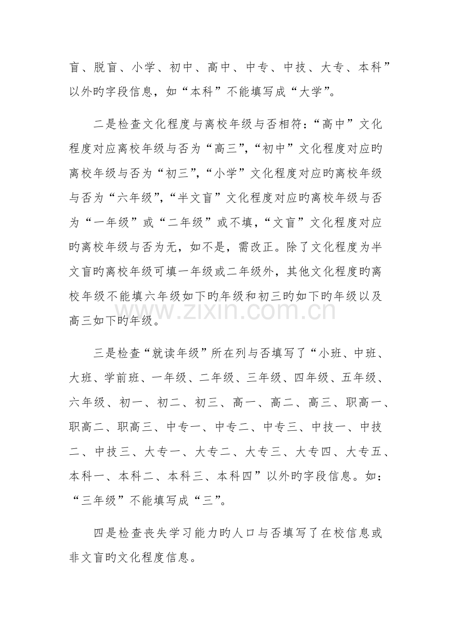 人口受教育管理系统关键业务操作补充说明.docx_第2页