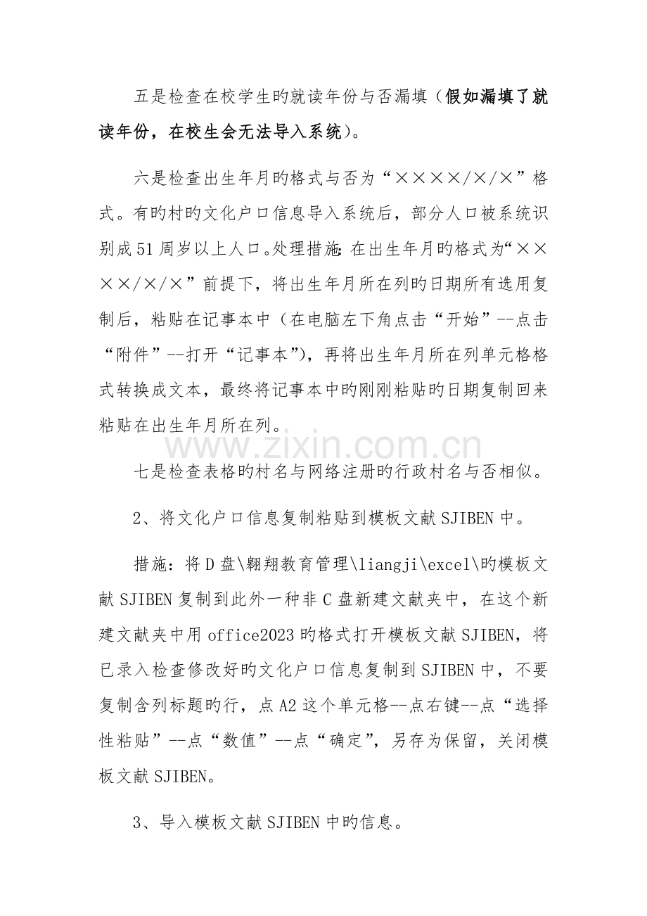 人口受教育管理系统关键业务操作补充说明.docx_第3页