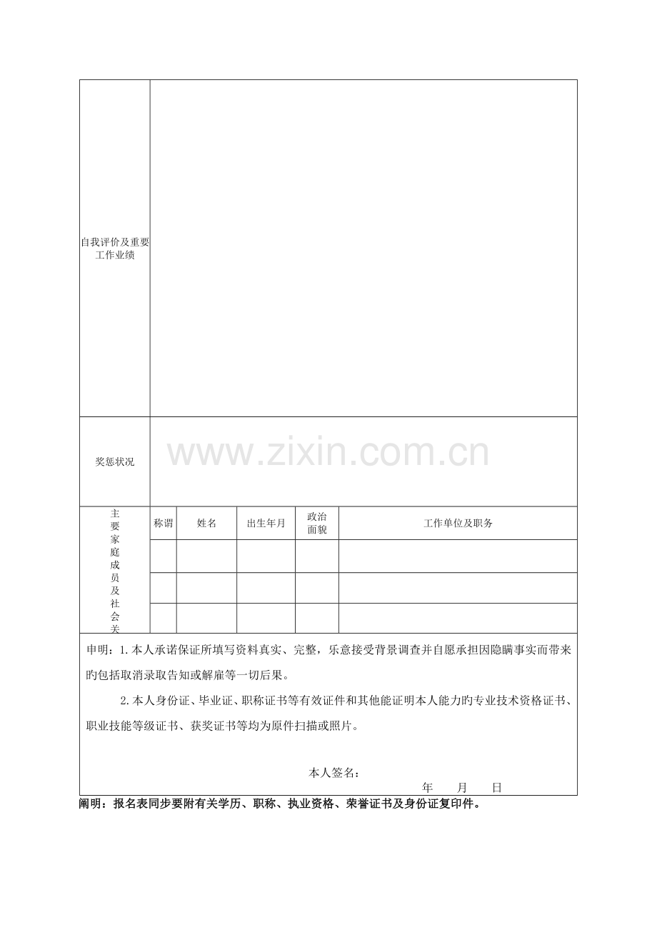 青海黄河新能源系统集成工程.doc_第2页