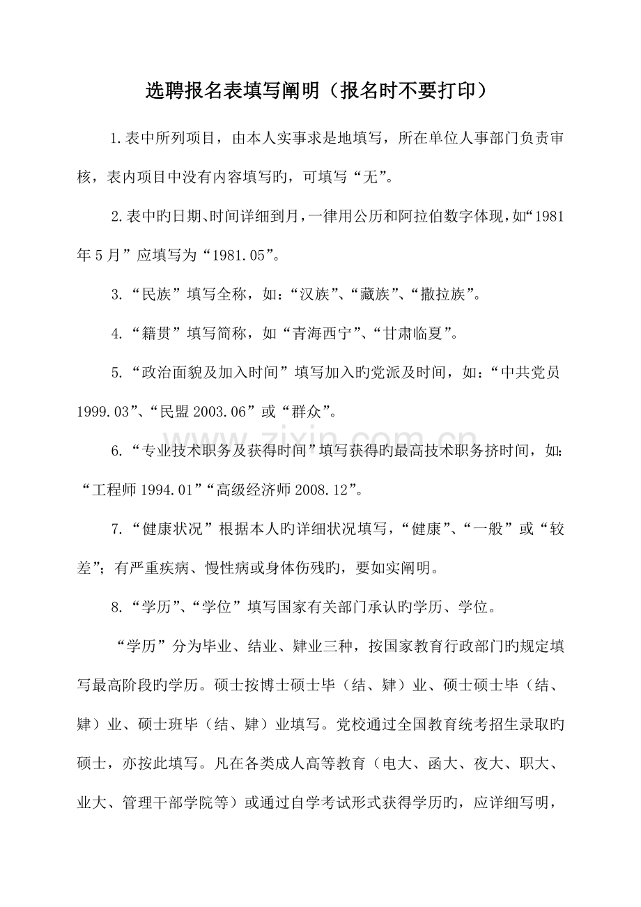 青海黄河新能源系统集成工程.doc_第3页