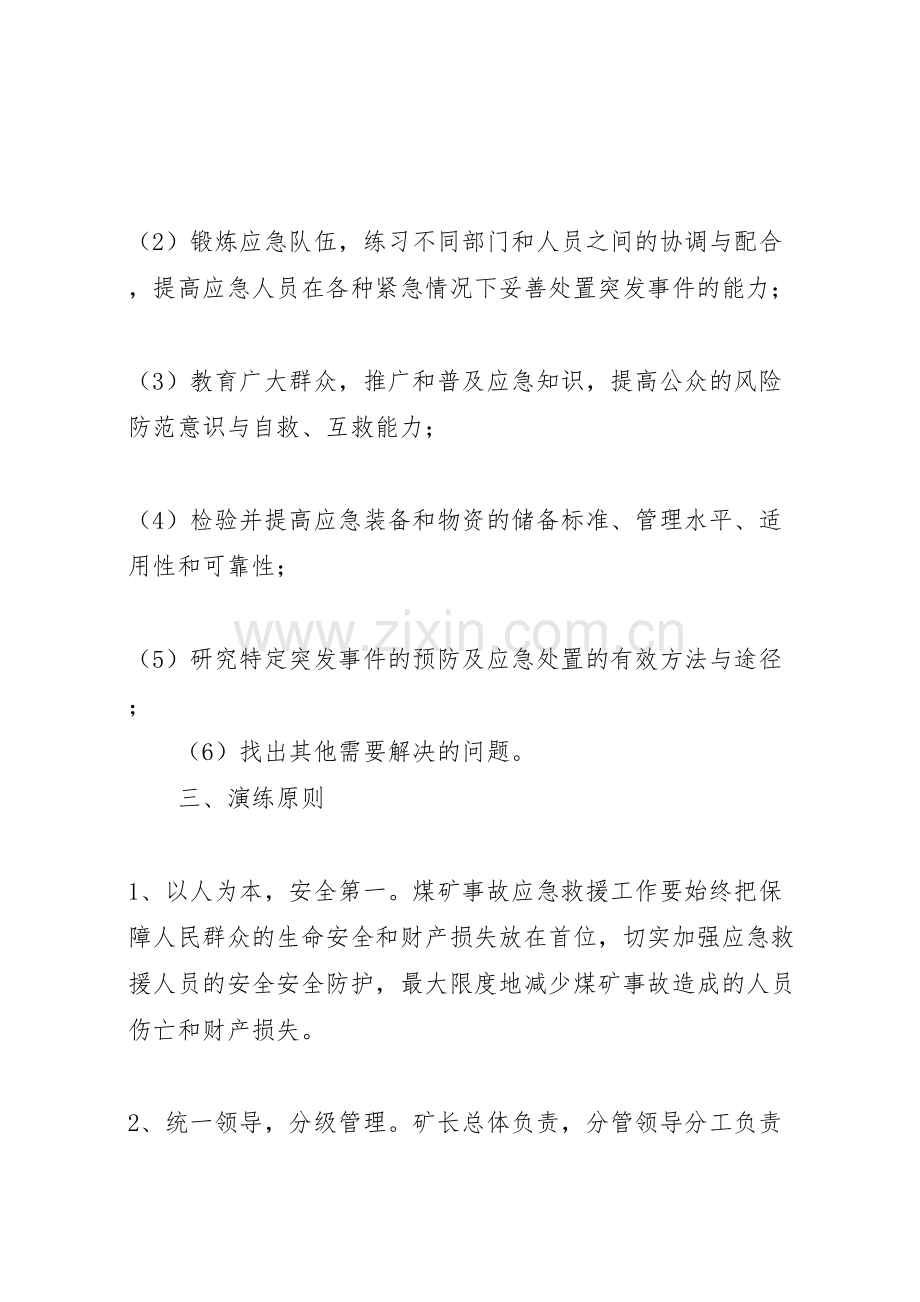 灵东矿火灾应急救援预案演练方案.doc_第2页