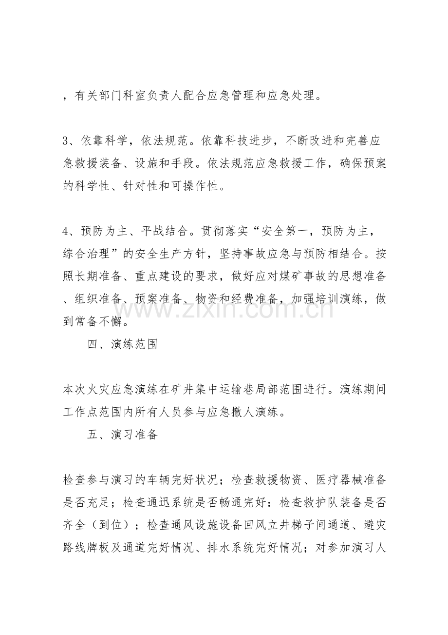 灵东矿火灾应急救援预案演练方案.doc_第3页