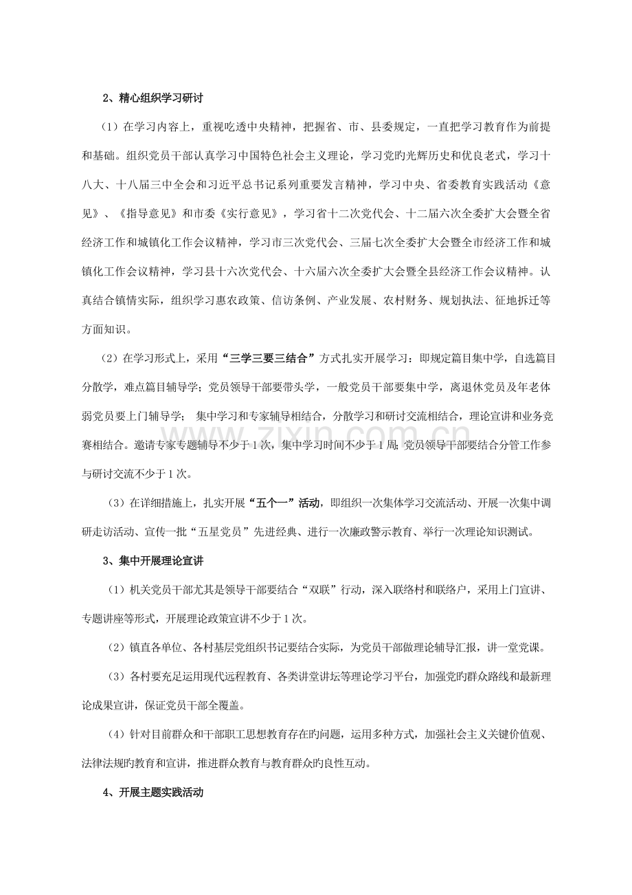 城关镇实施方案.doc_第2页