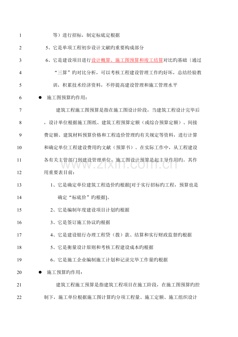 财务人员预算知识培训资料.doc_第2页