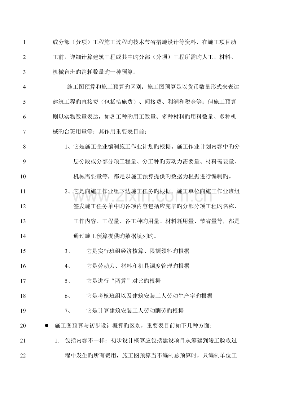 财务人员预算知识培训资料.doc_第3页