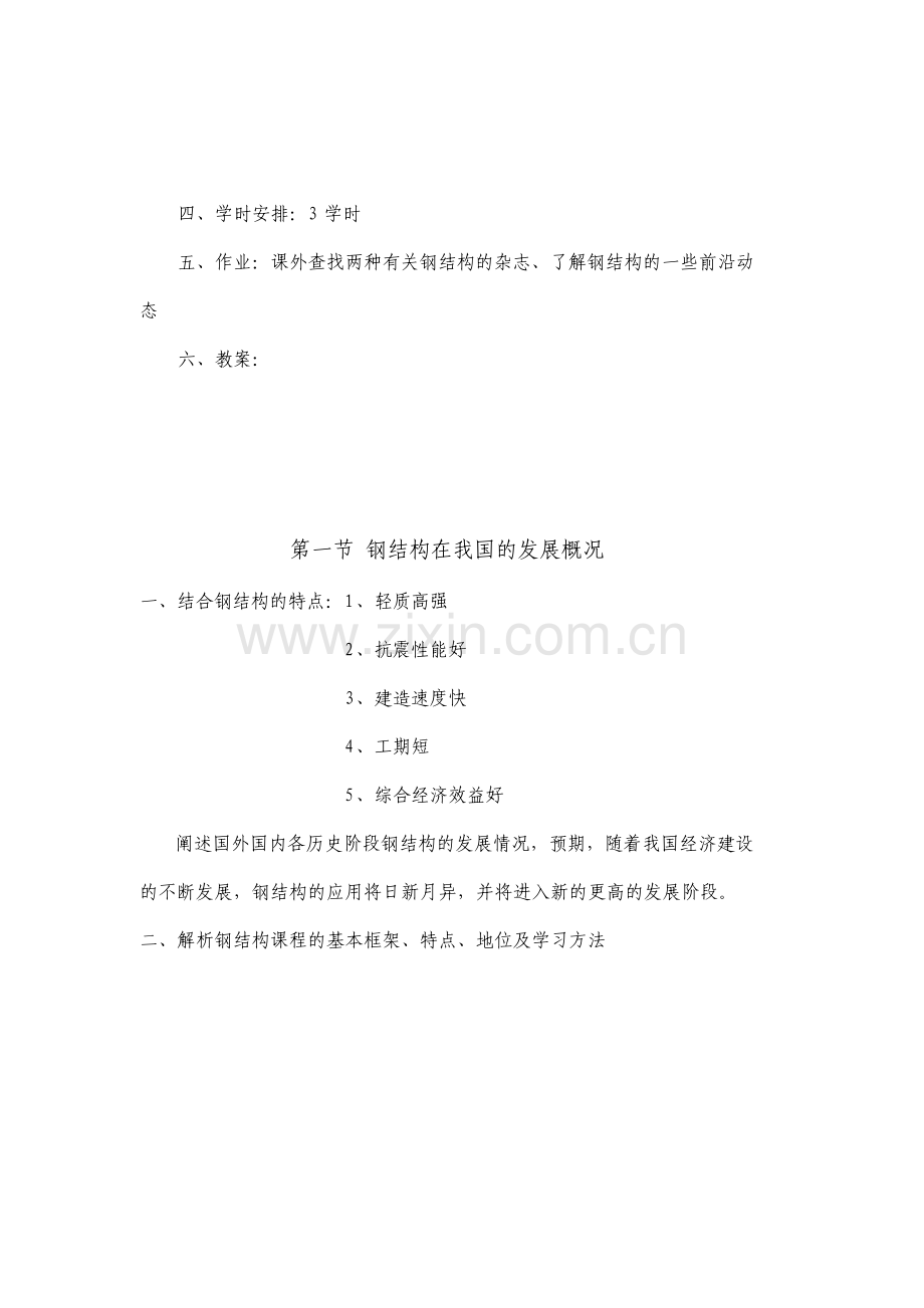 钢结构设计原理电子教案.pdf_第2页