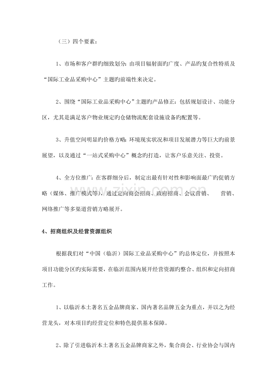 招商执行方案辩析.doc_第3页