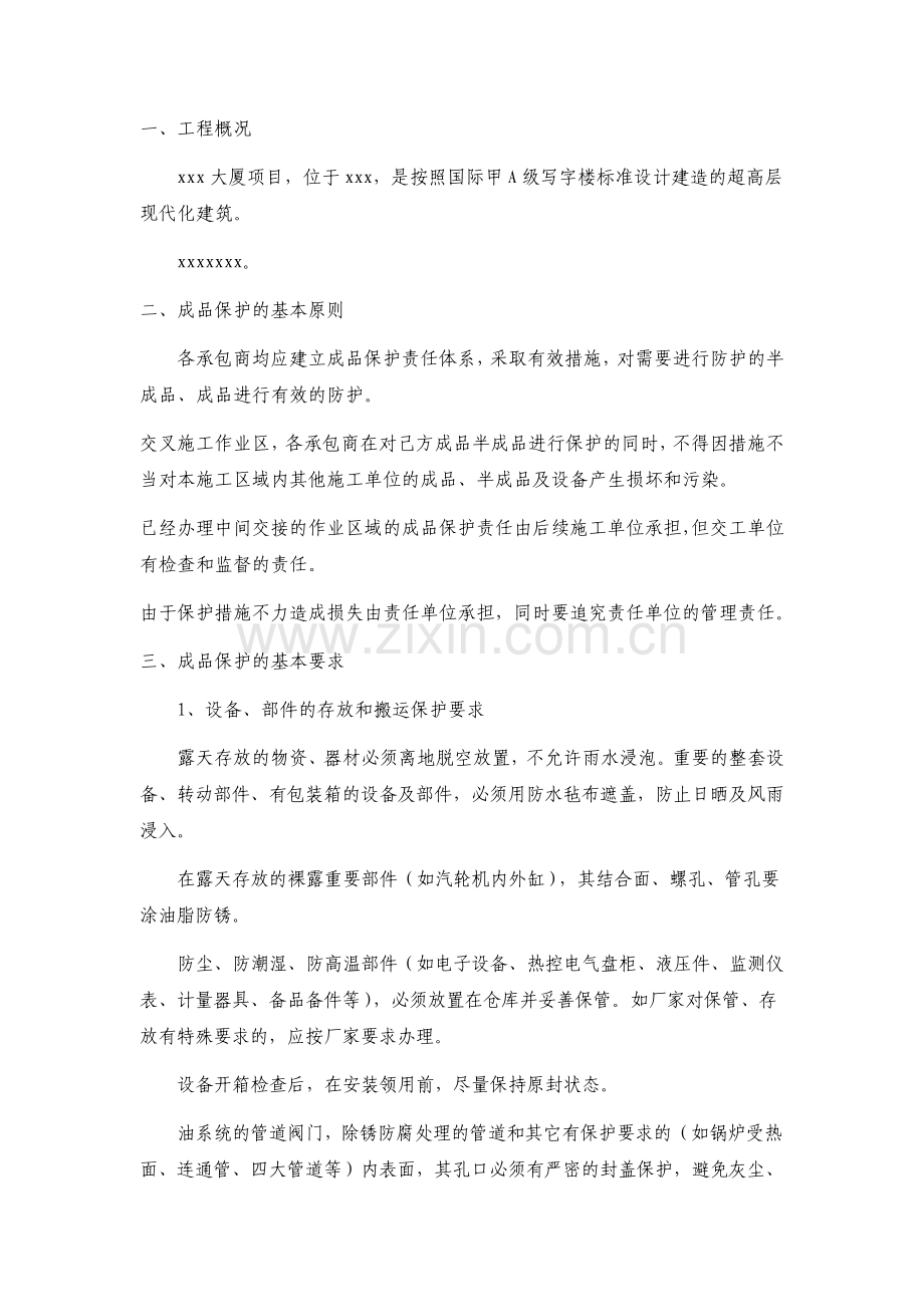 弱电工程成品保护方案.pdf_第2页