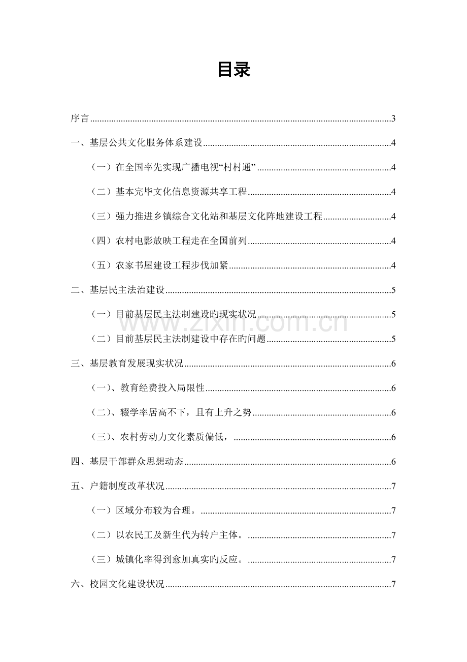 基层建设调查报告.doc_第2页