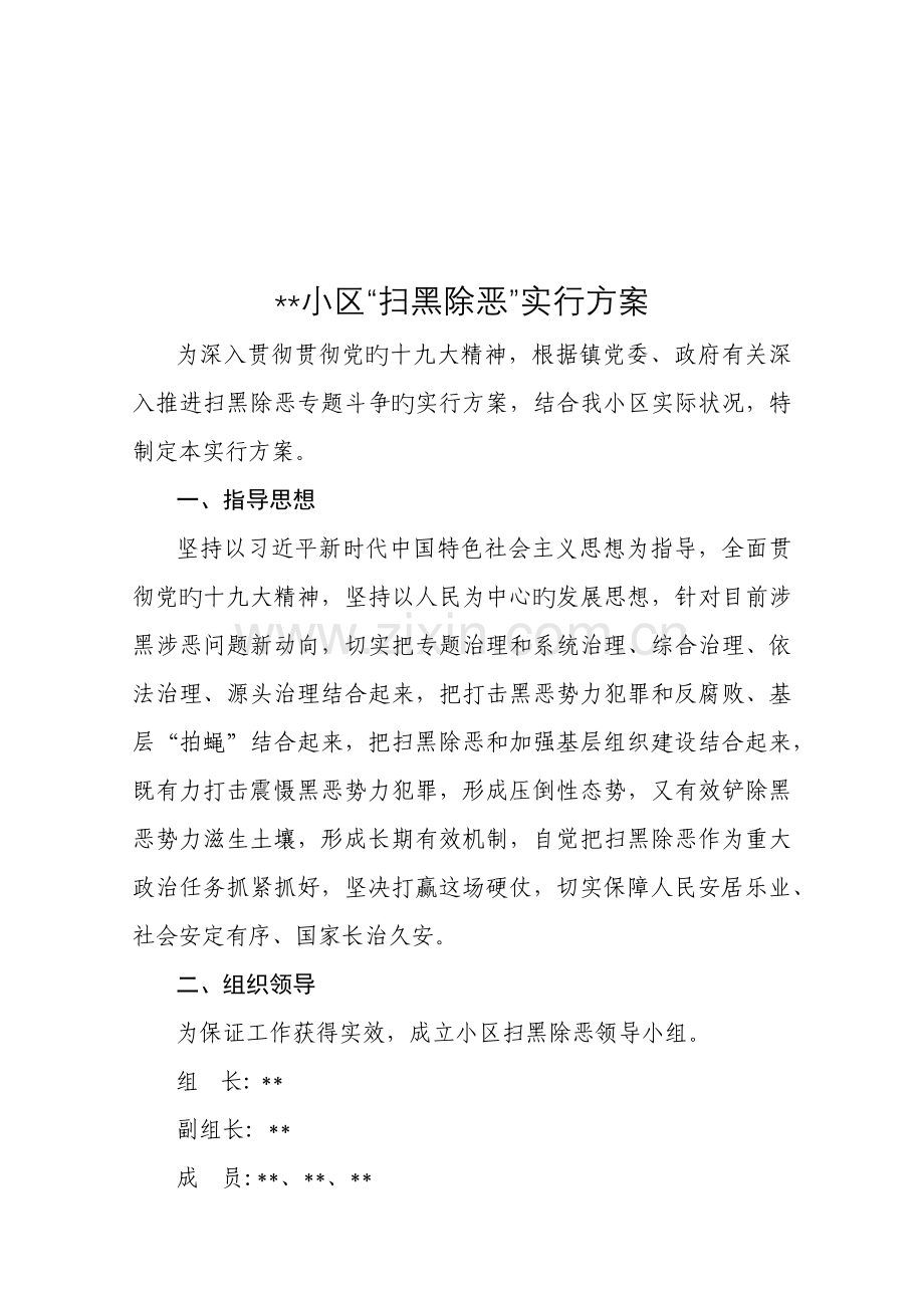 乡镇社区扫黑除恶工作实施方案及动员倡议书.docx_第2页