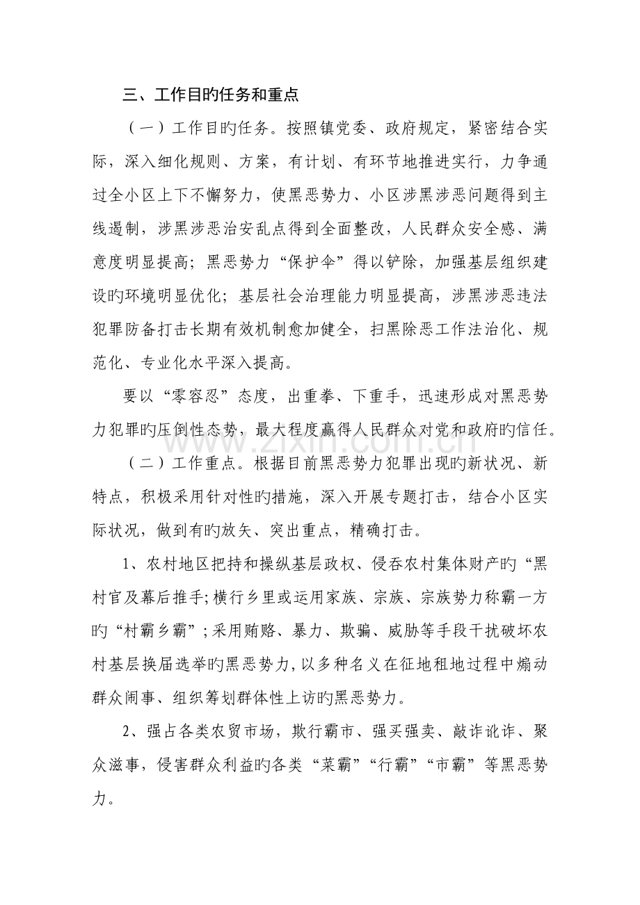 乡镇社区扫黑除恶工作实施方案及动员倡议书.docx_第3页