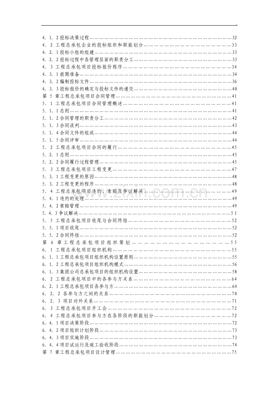 建筑工程项目总承包EPC管理手册.pdf_第3页