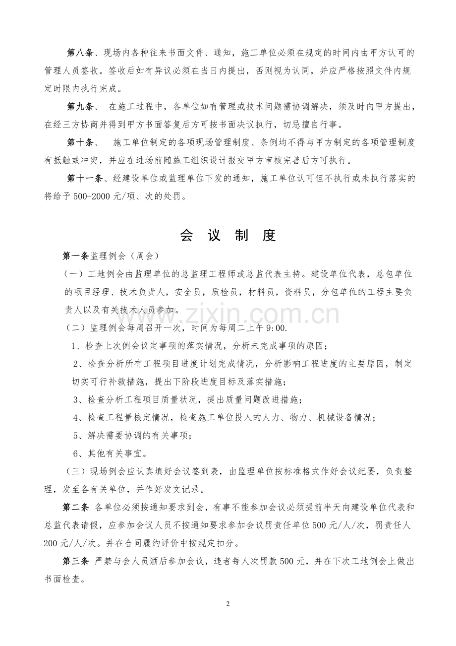 建设单位对施工方、监理方的现场管理制度.doc_第2页