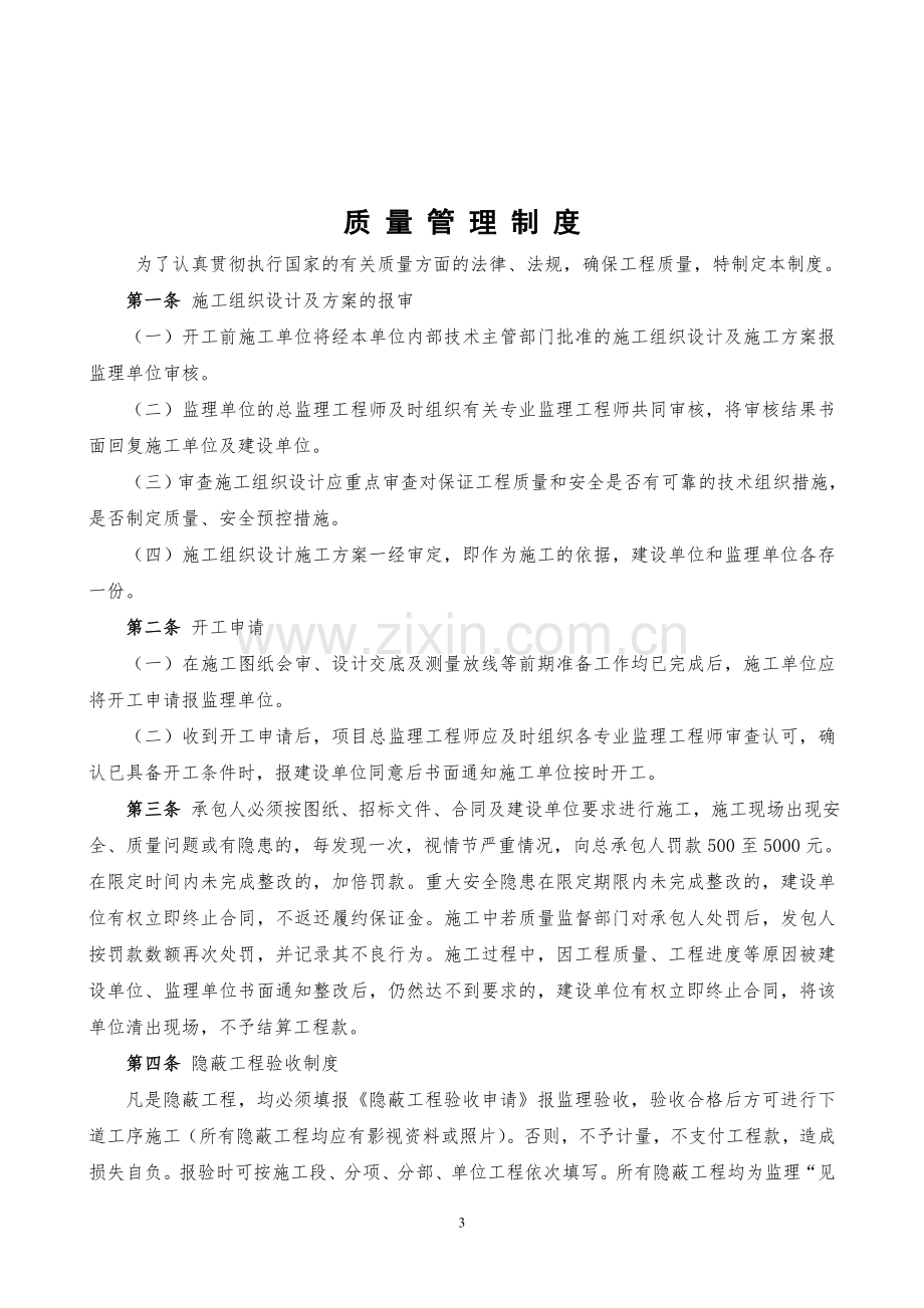 建设单位对施工方、监理方的现场管理制度.doc_第3页