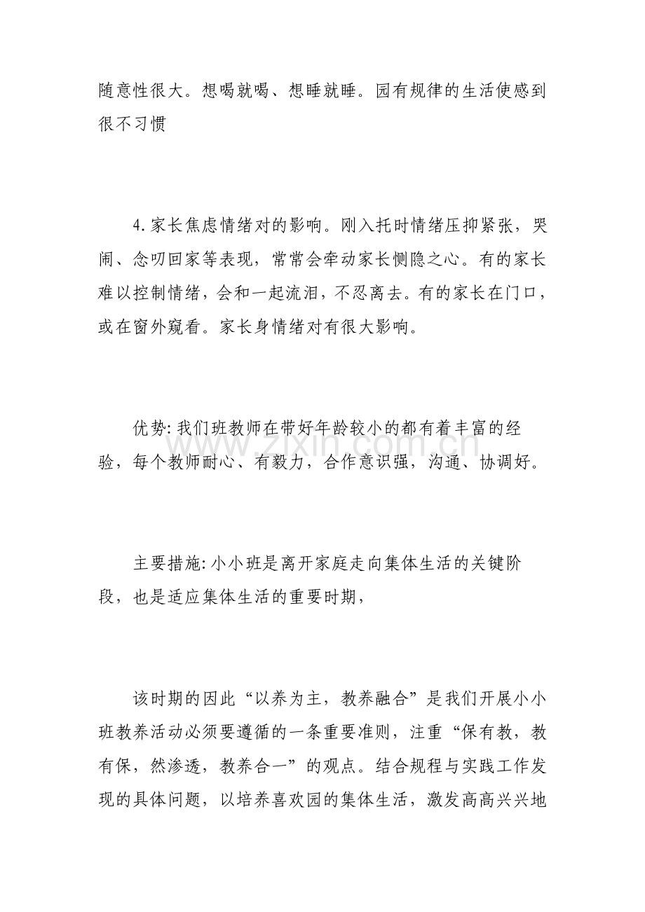 托班教师个人新学期工作计划.pdf_第2页