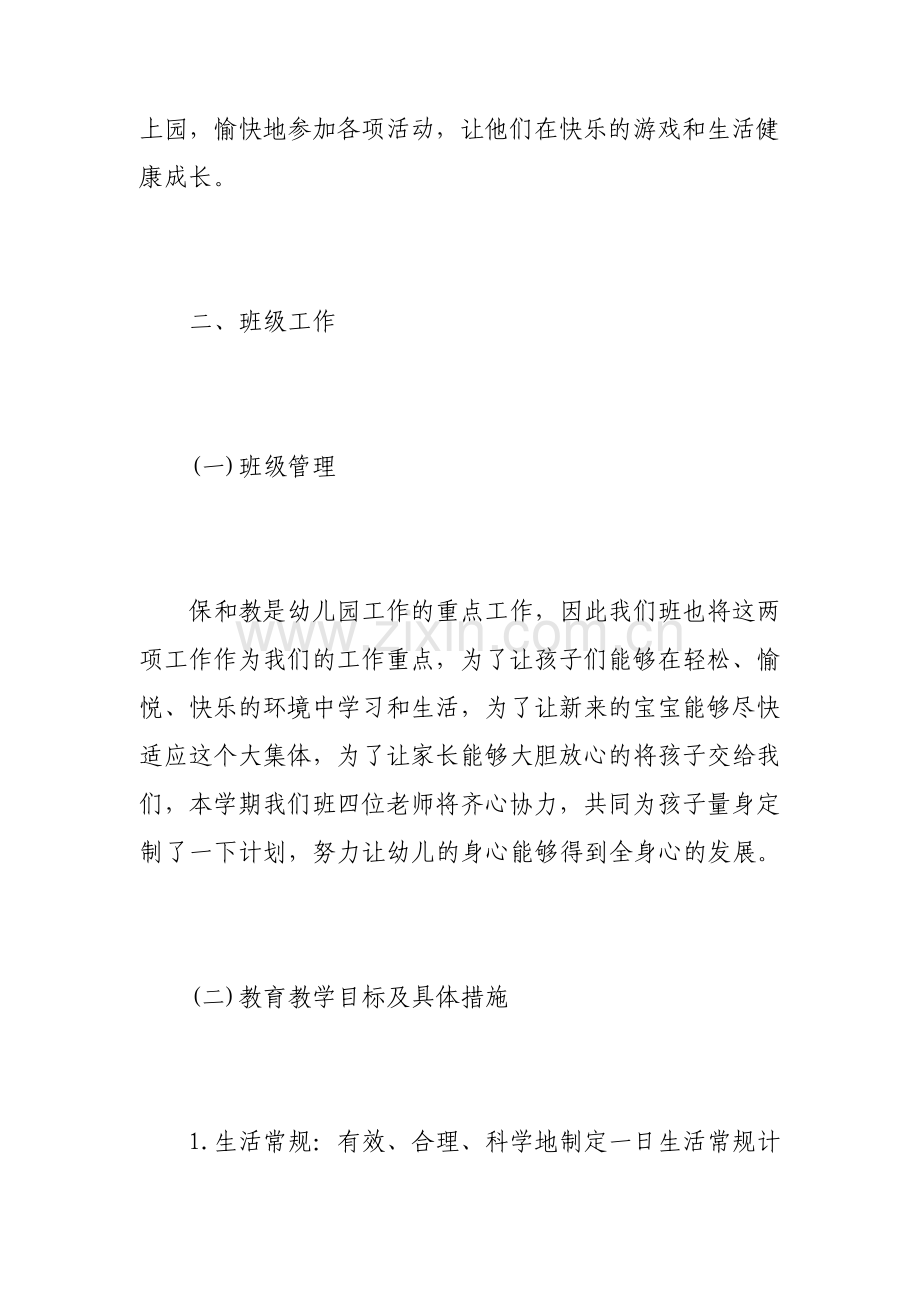 托班教师个人新学期工作计划.pdf_第3页