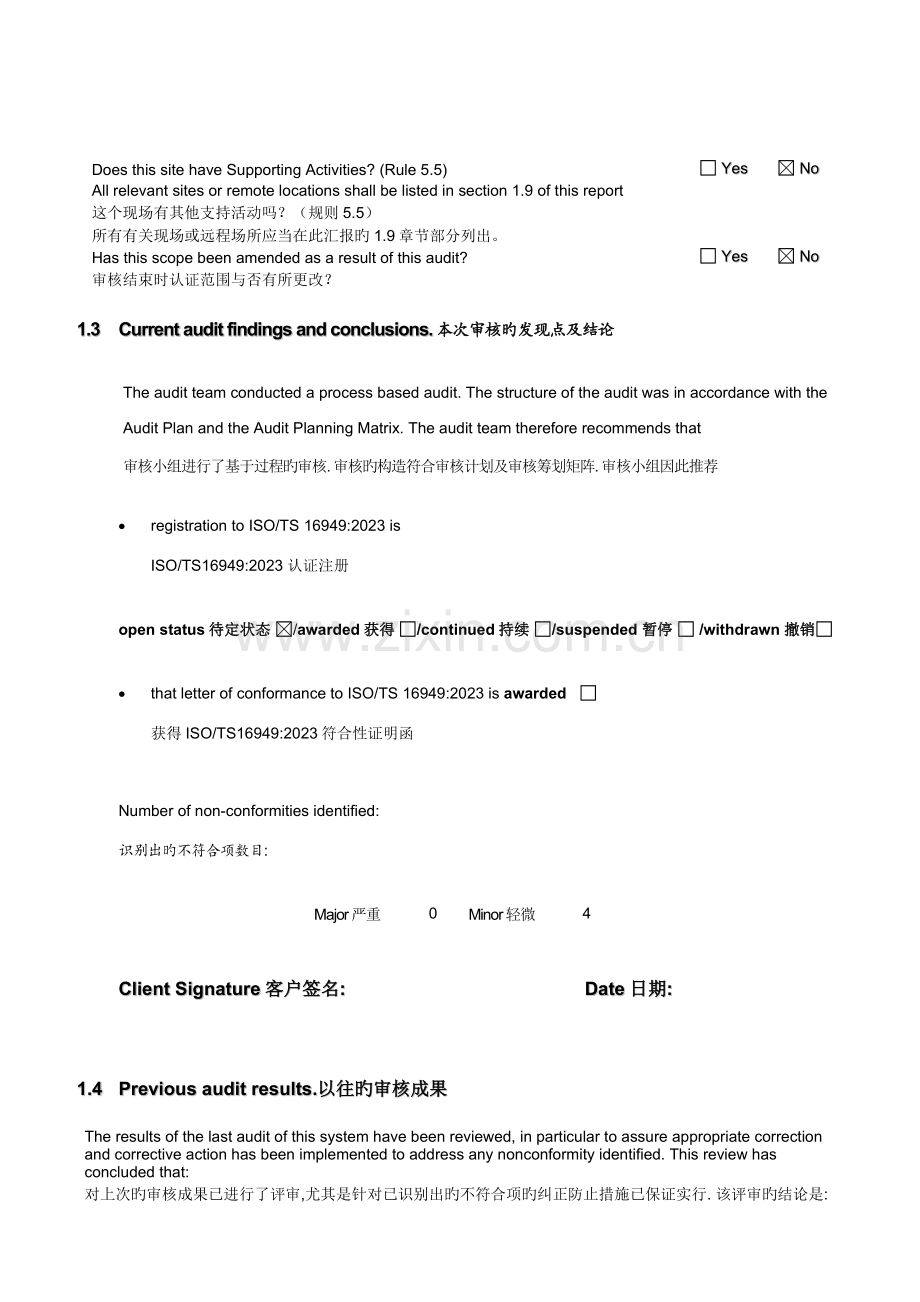 管理体系认证审核总结报告.doc_第2页