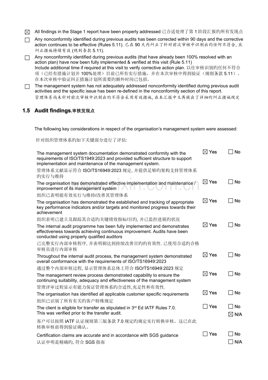 管理体系认证审核总结报告.doc_第3页