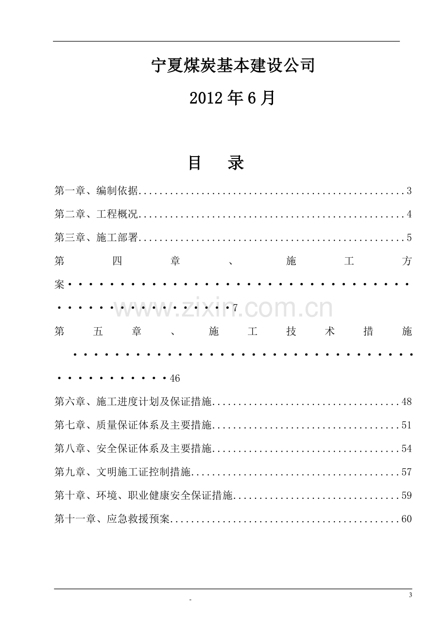 多层级高层厂钢结构工程施工组织设计(1)2.doc_第3页