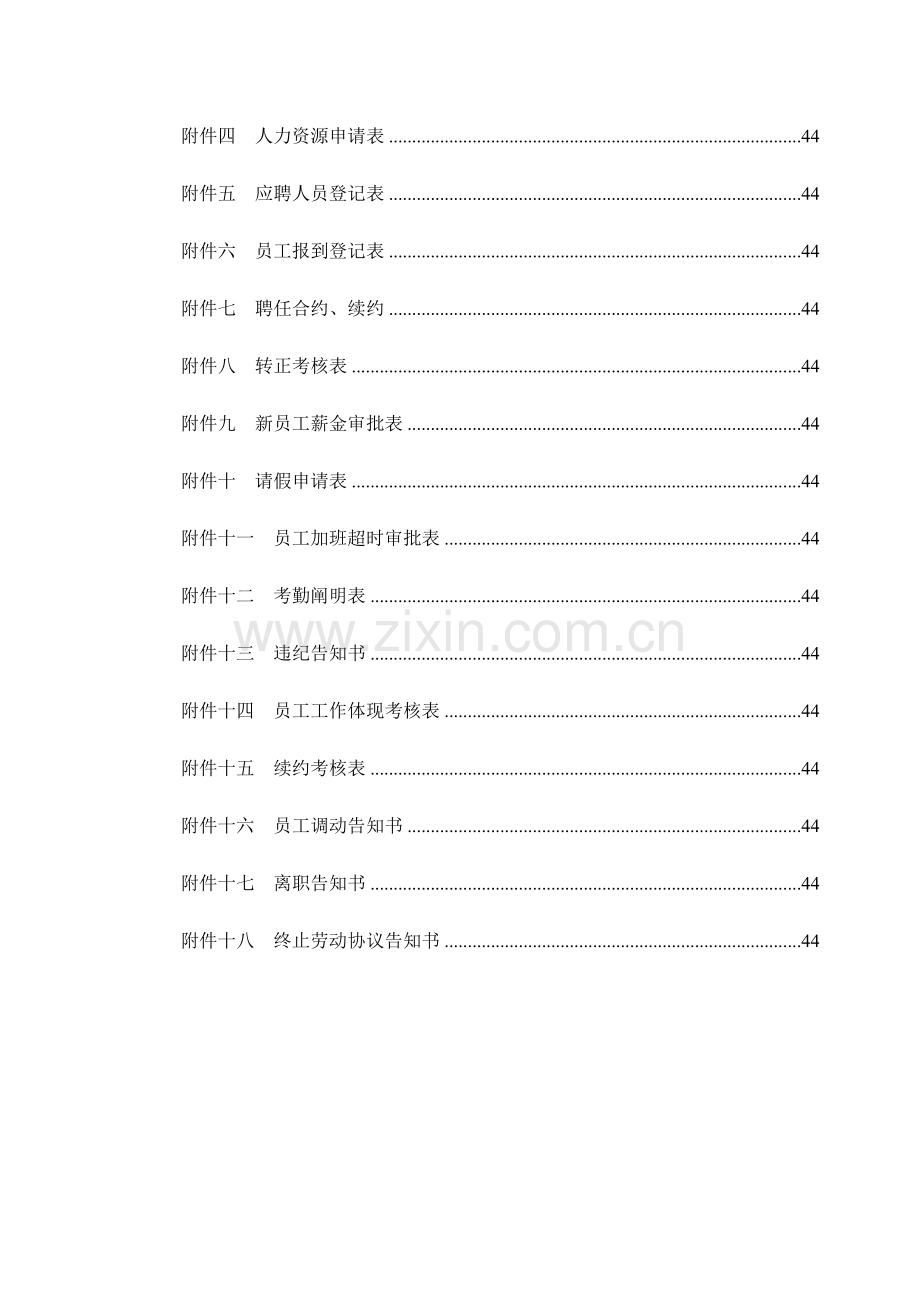 人力资源部工作手册新.doc_第2页