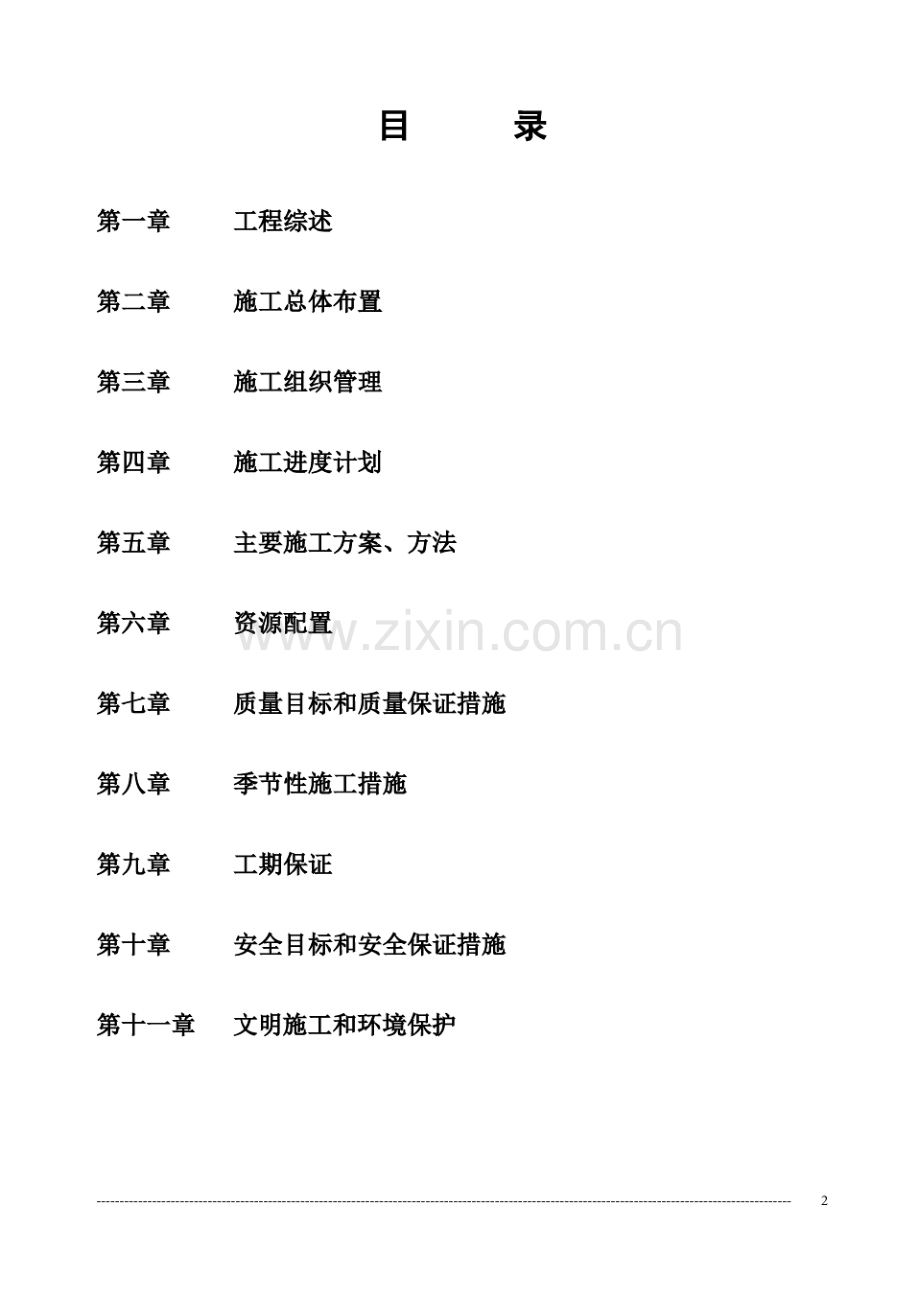 分离式立交桥新建工程施工组织设计.pdf_第2页