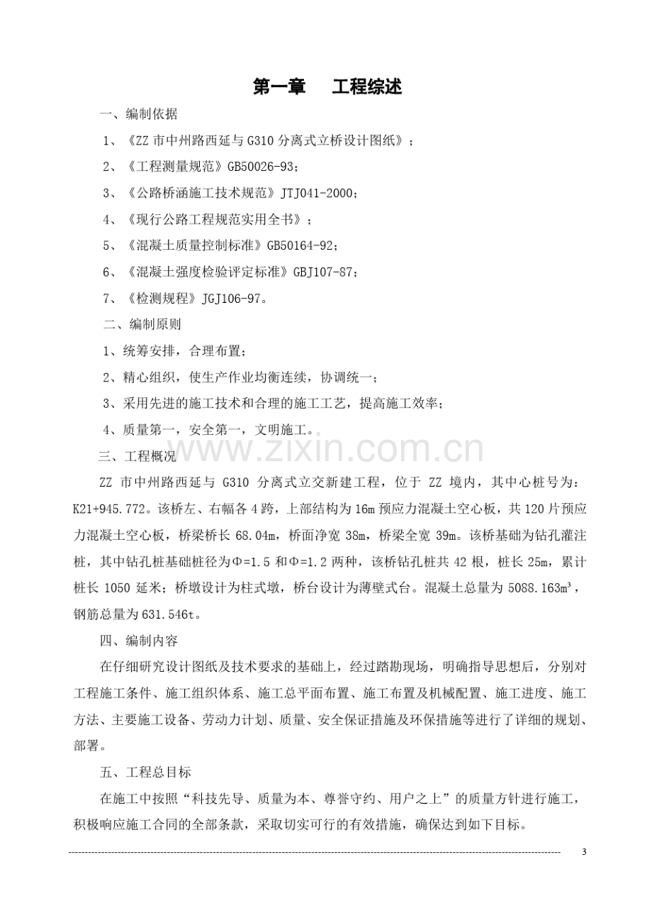 分离式立交桥新建工程施工组织设计.pdf_第3页