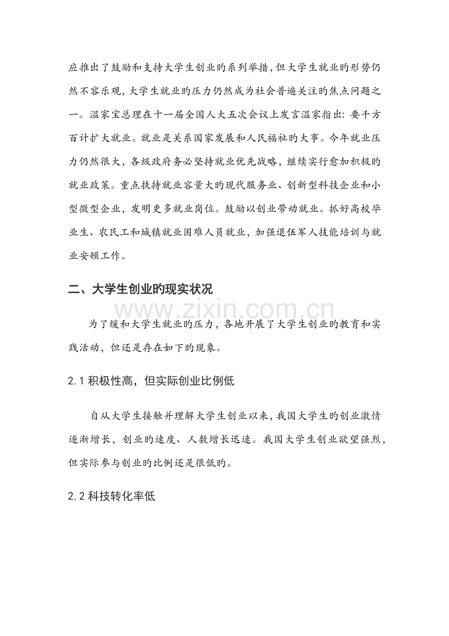 日语相关的创业形势调研报告.docx_第2页