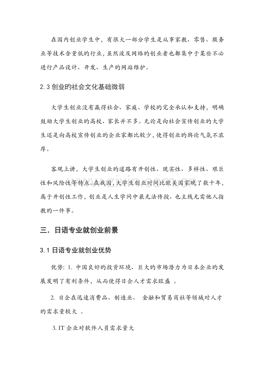 日语相关的创业形势调研报告.docx_第3页