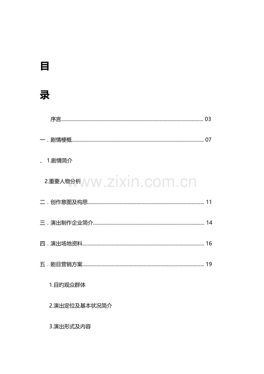 黑货船项目正文.docx_第1页