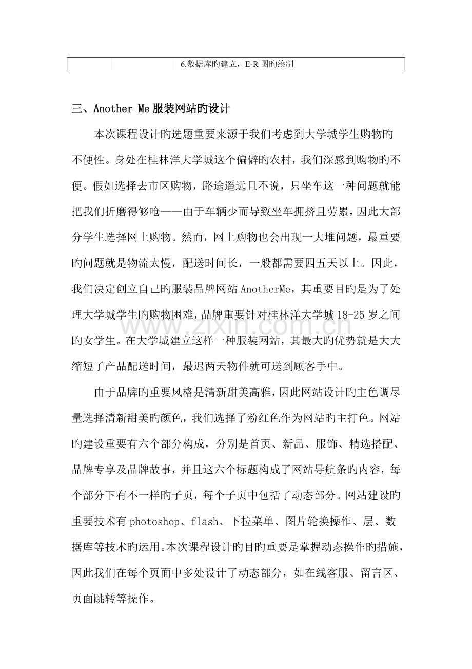 动态网站课程设计.doc_第3页