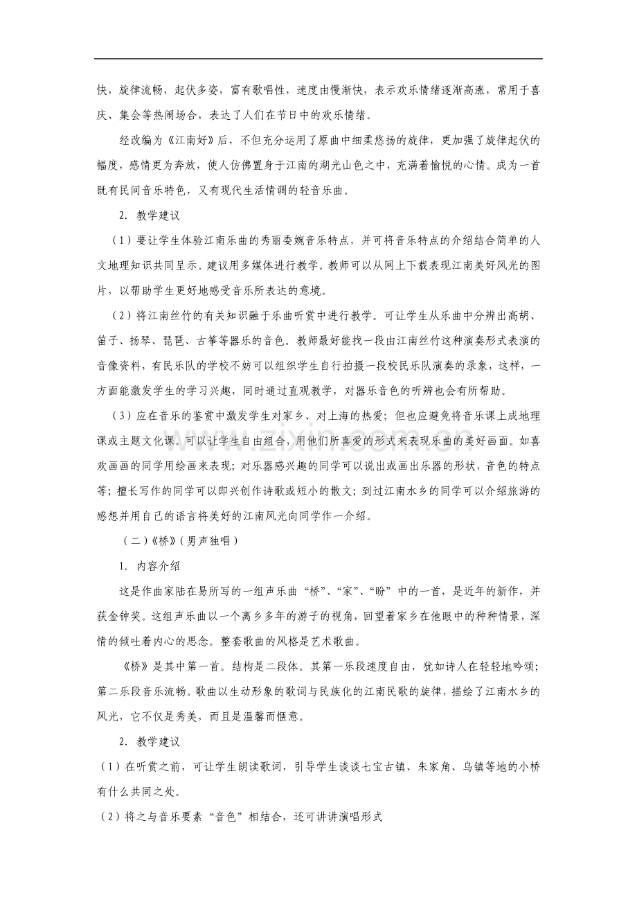 小学音乐六年级第一单元家乡风光教案教参教学建议.pdf_第2页