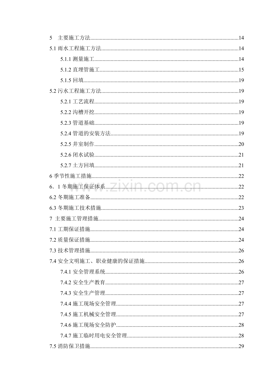 雨、污水管线施工方案.doc_第2页