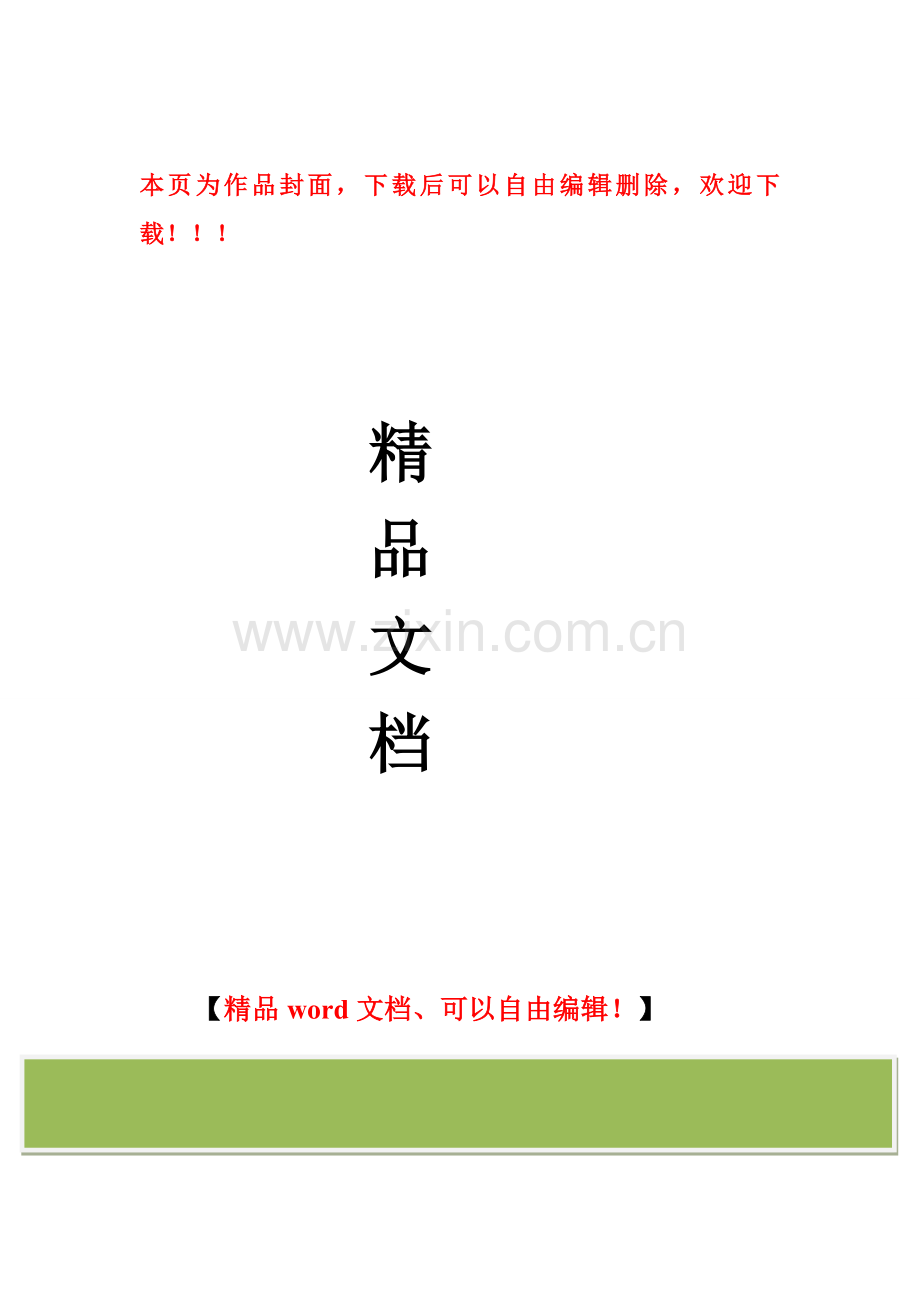 建筑垃圾处理与综合回收利用.doc_第1页