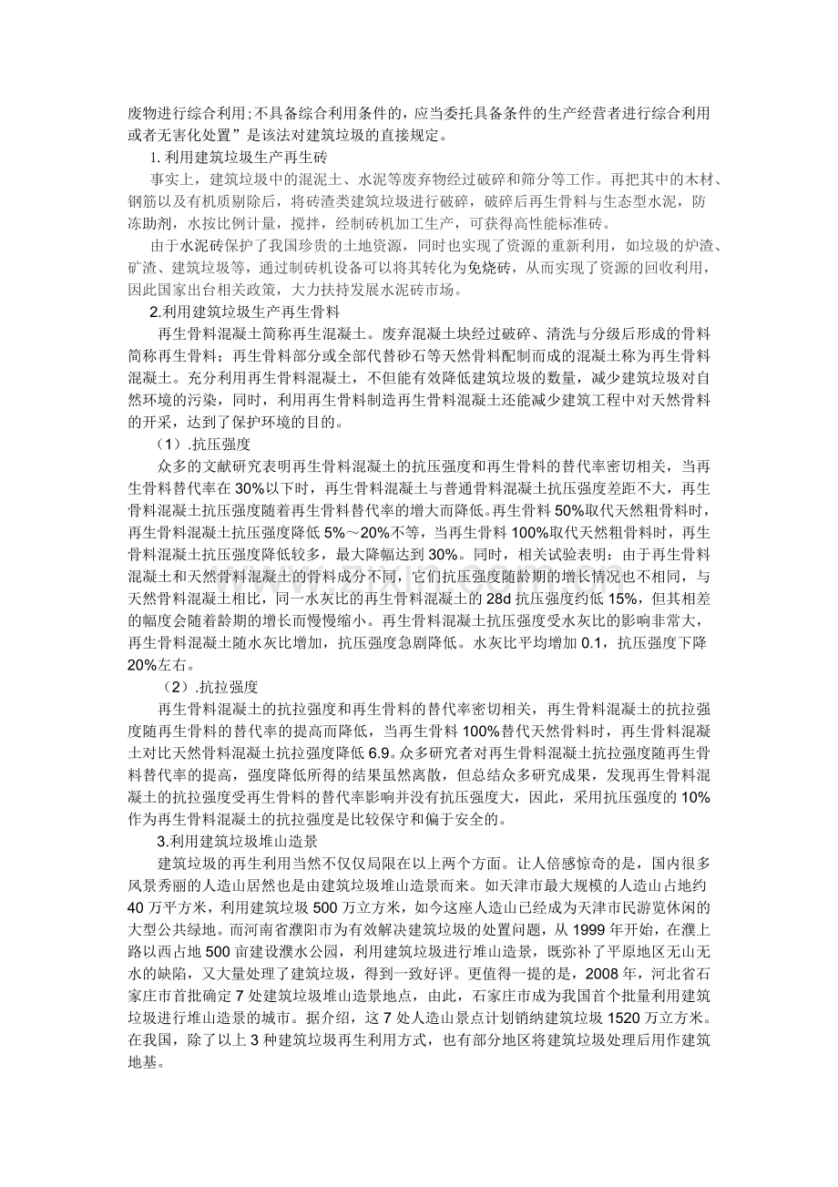 建筑垃圾处理与综合回收利用.doc_第3页