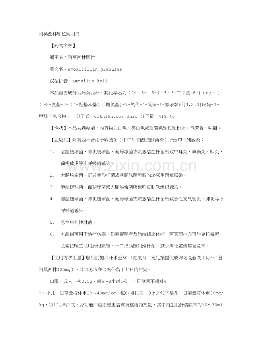 阿莫西林颗粒说明书.doc_第1页