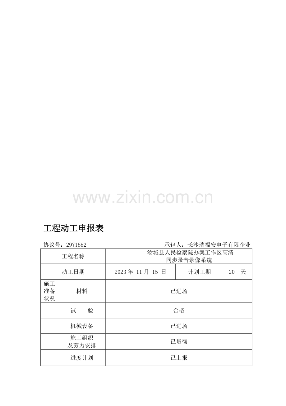 工程验收签字表.doc_第2页