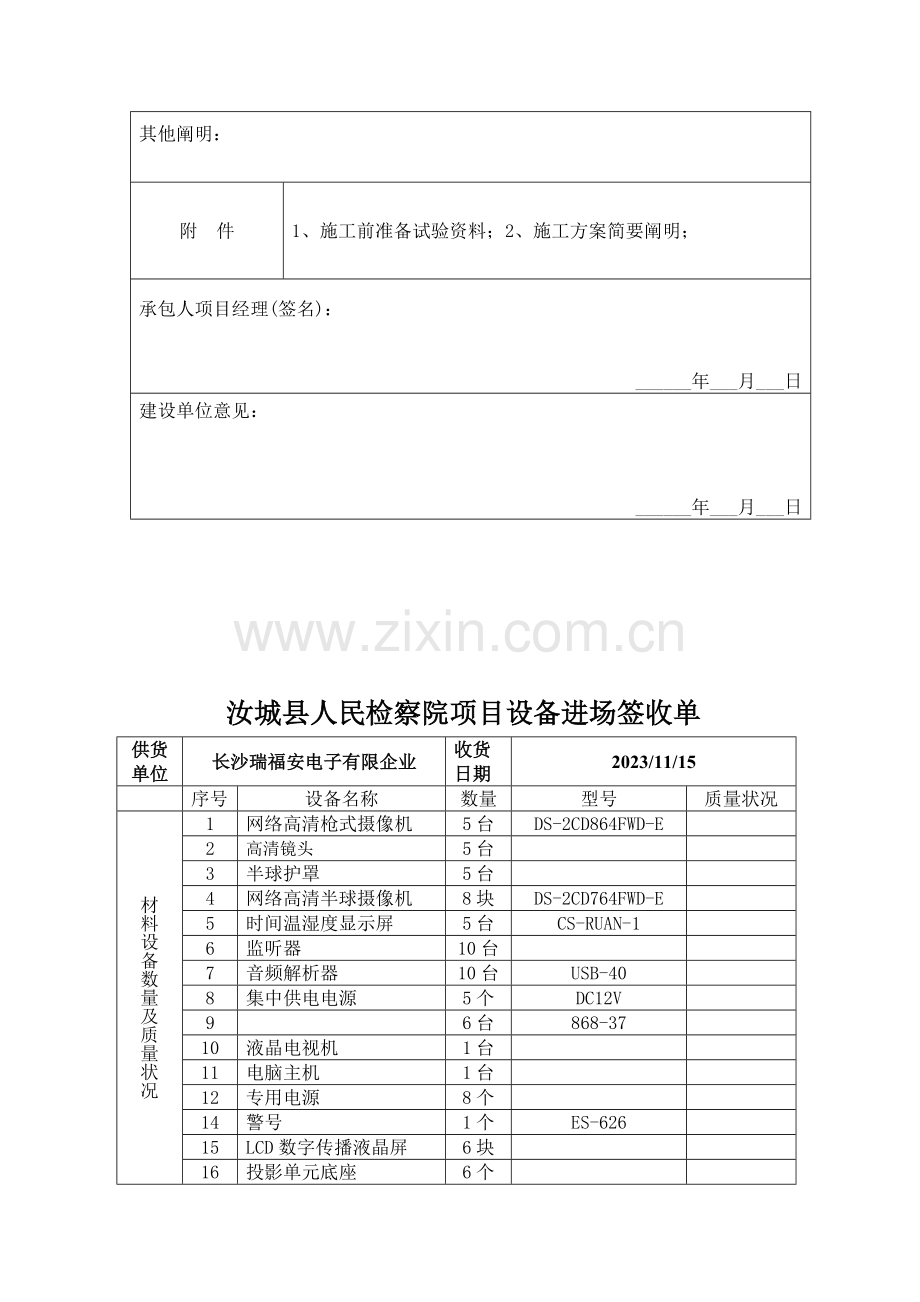 工程验收签字表.doc_第3页