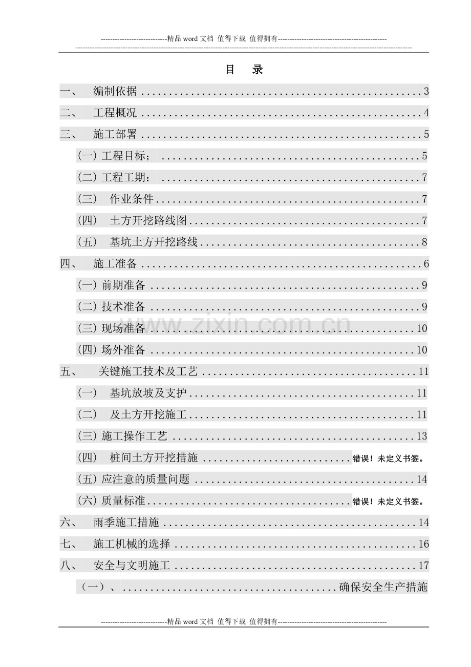 AB组团基坑边坡支护施工方案.doc_第1页