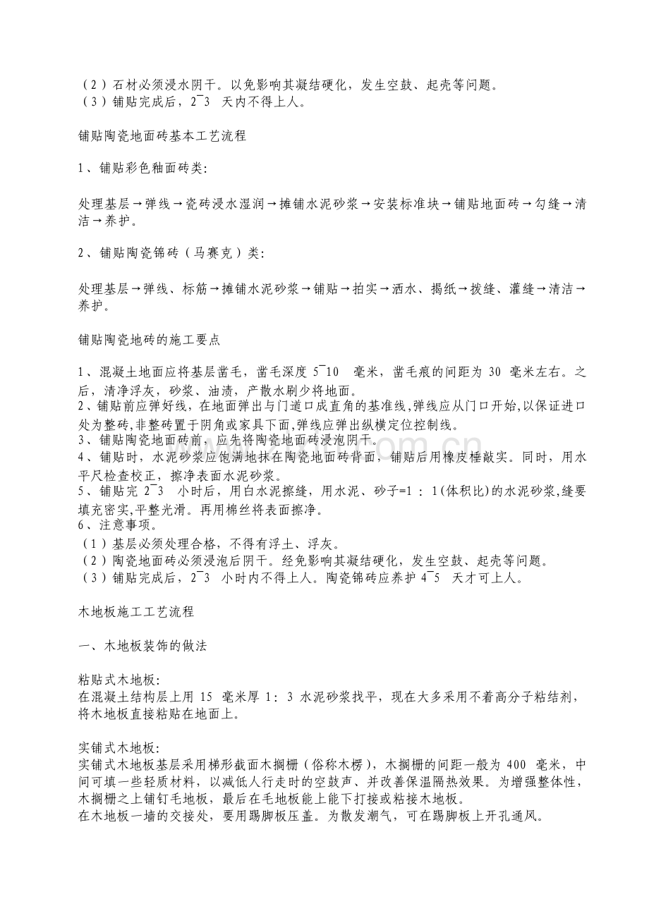 装饰工程施工工艺流程.pdf_第2页