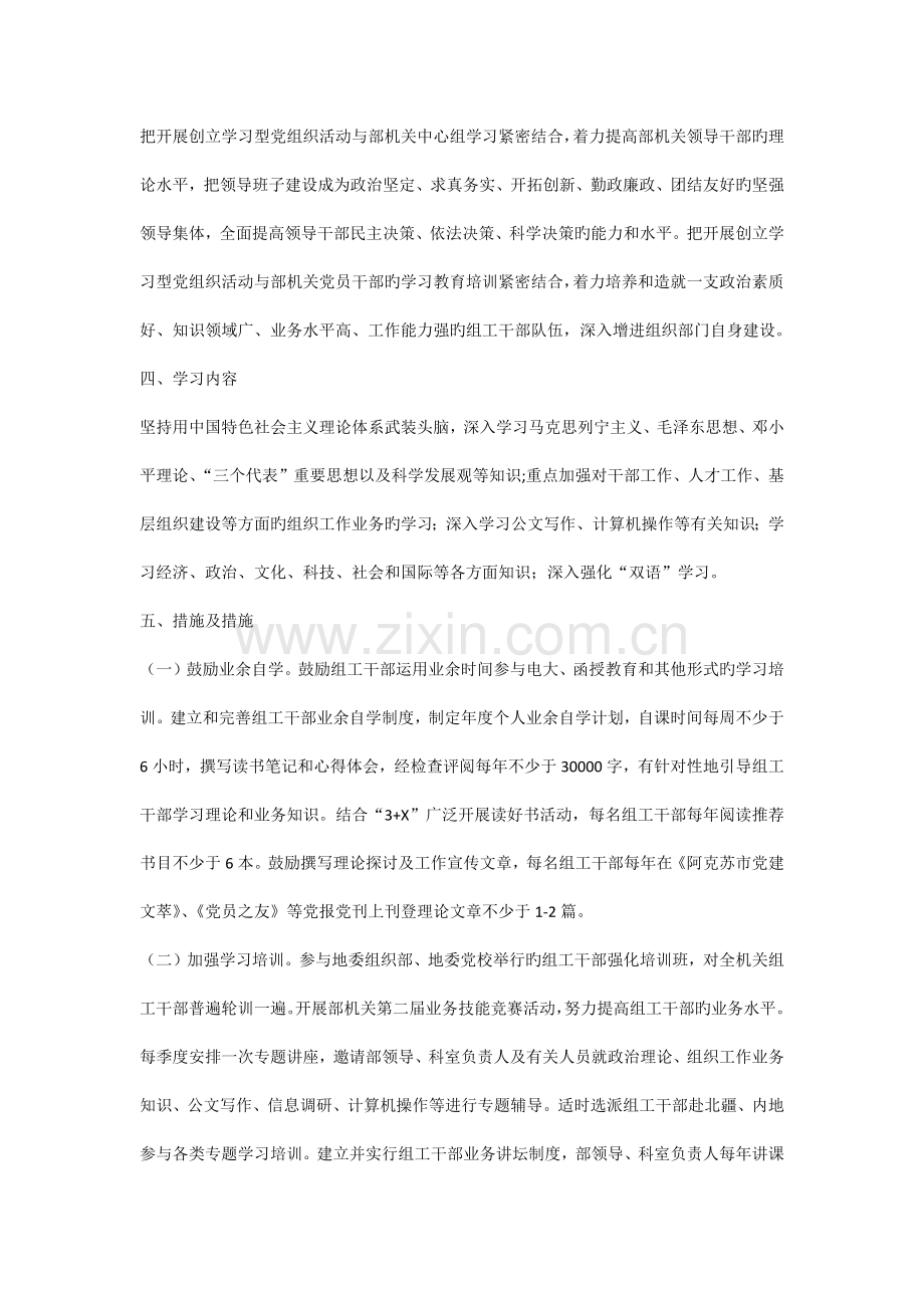 市委组织部机关党支部创建学习型党组织实施方案.docx_第2页