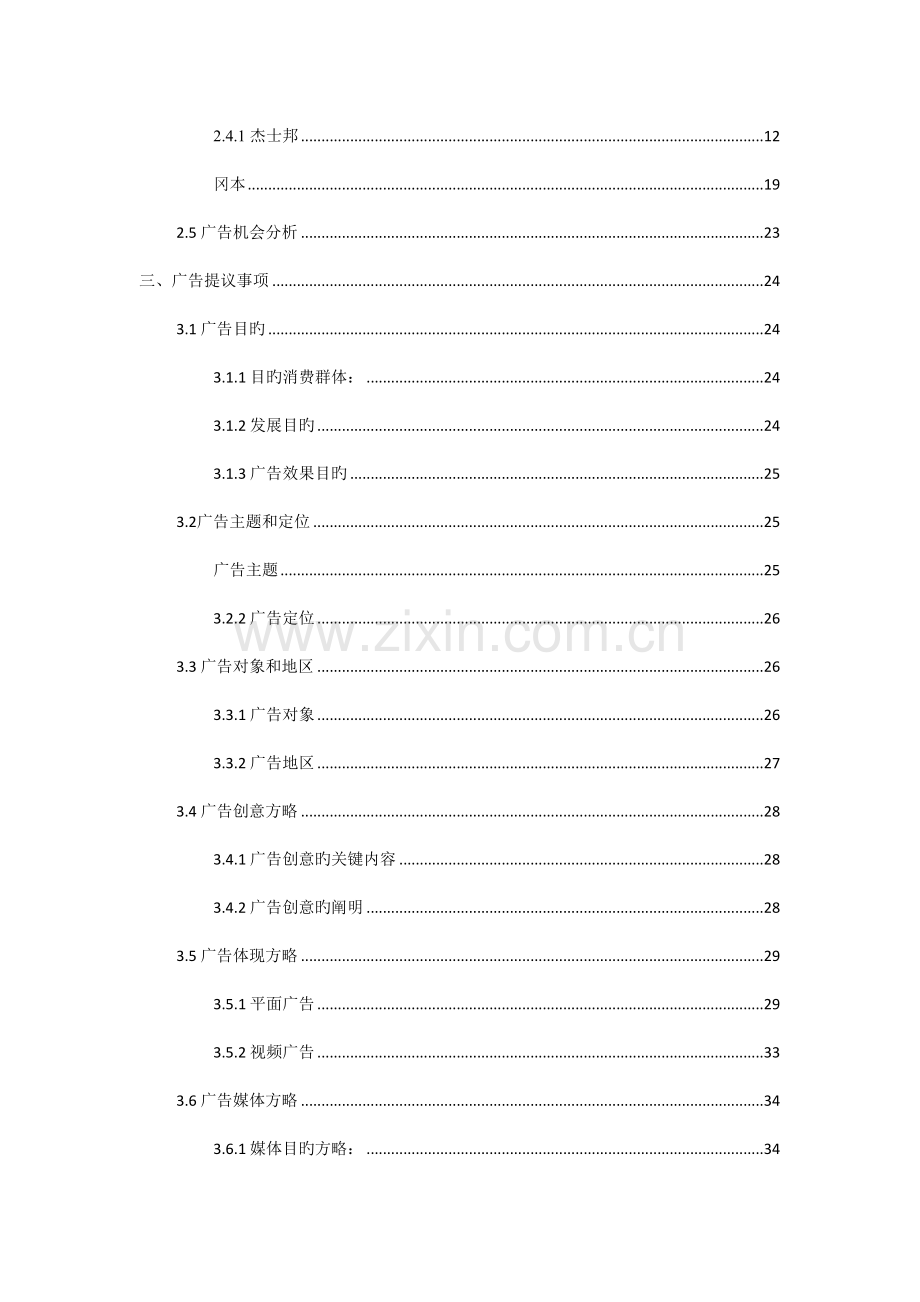 杜蕾斯广告策划书.doc_第2页