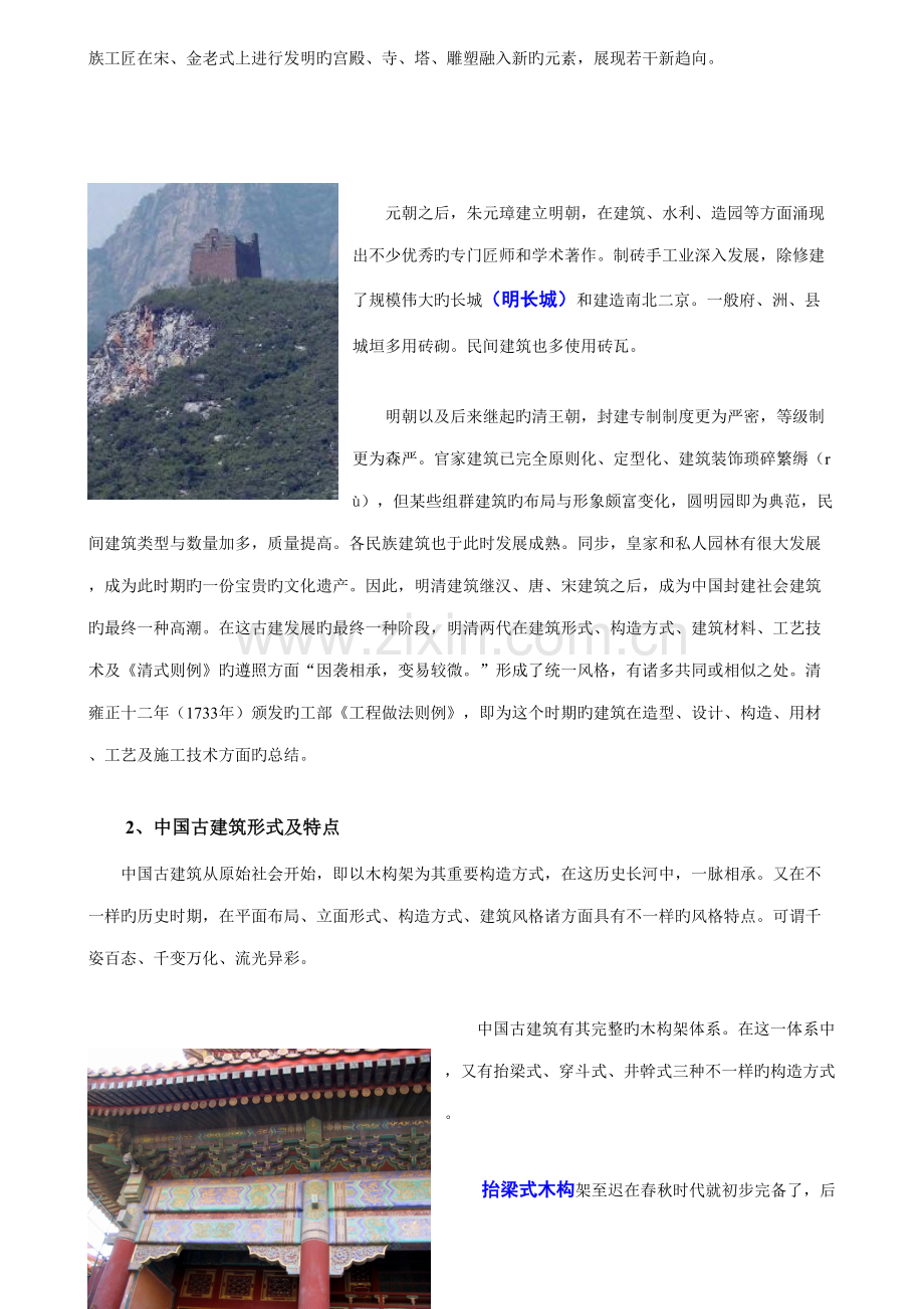 中国古建筑艺术.doc_第3页