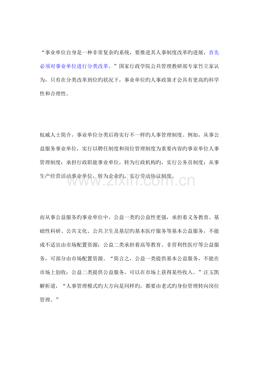 事业单位人事制度改革新部署全面建聘用制.doc_第3页