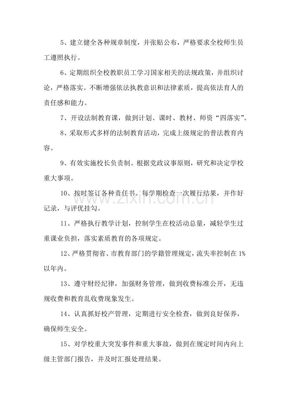 罗城学校依法治校实施方案.doc_第3页